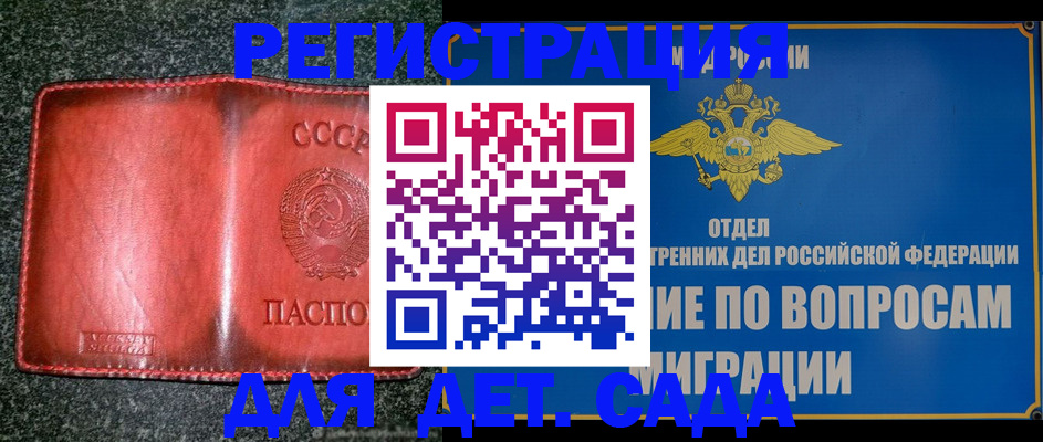 временная регистрация купить в Аше