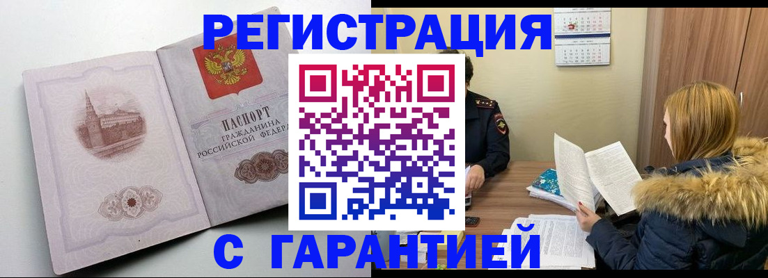 временная регистрация гарантия в Аше