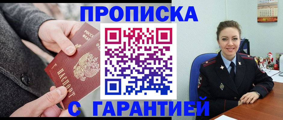 временная регистрация собственник в Аше