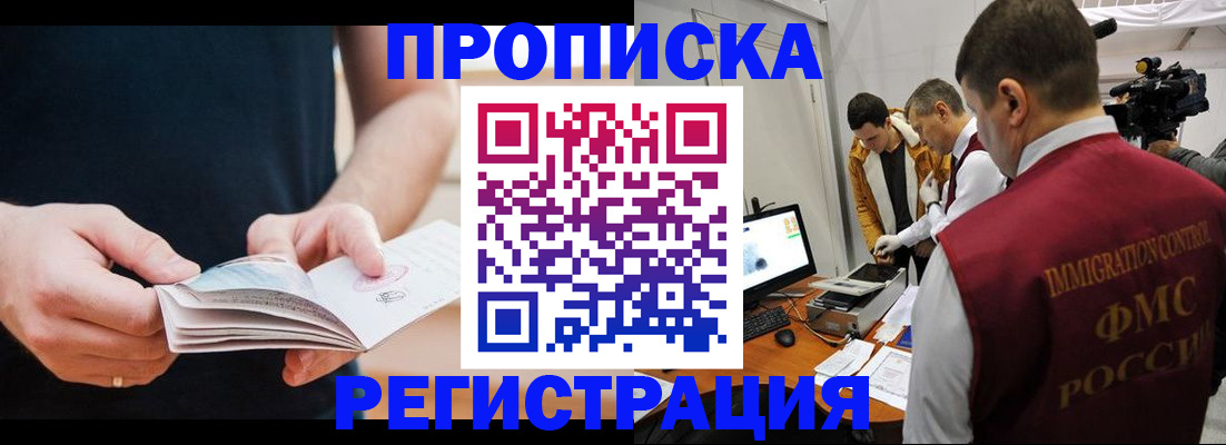 прописка штамп в Аше