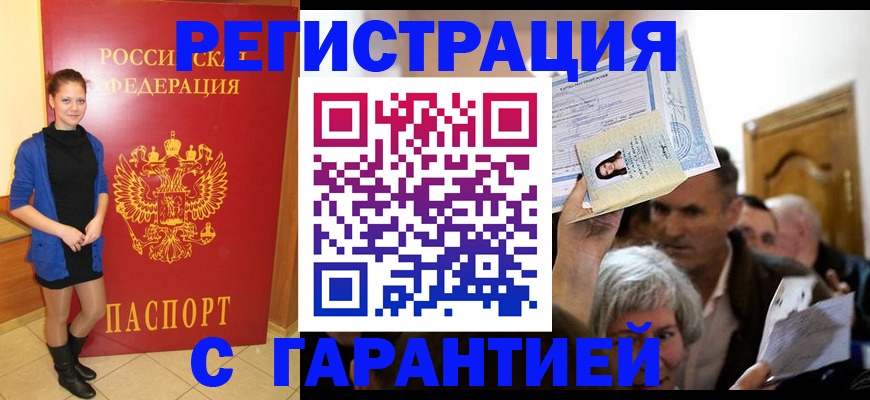прописка штамп в Аше