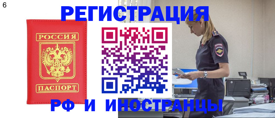временная регистрация в квартире в Аше