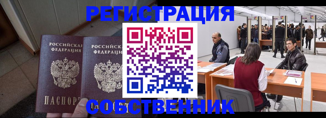 прописка законно в Аше