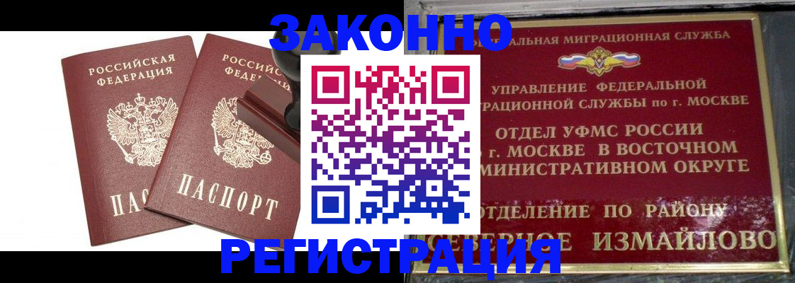 временная регистрация купить в Аше
